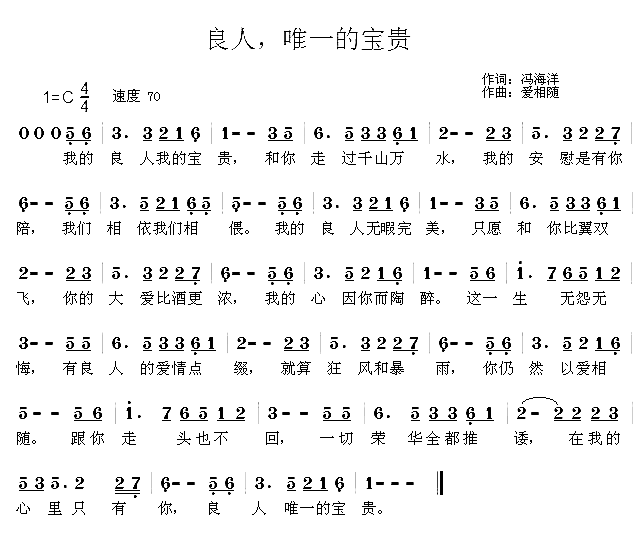 良人唯一的宝贵简谱1