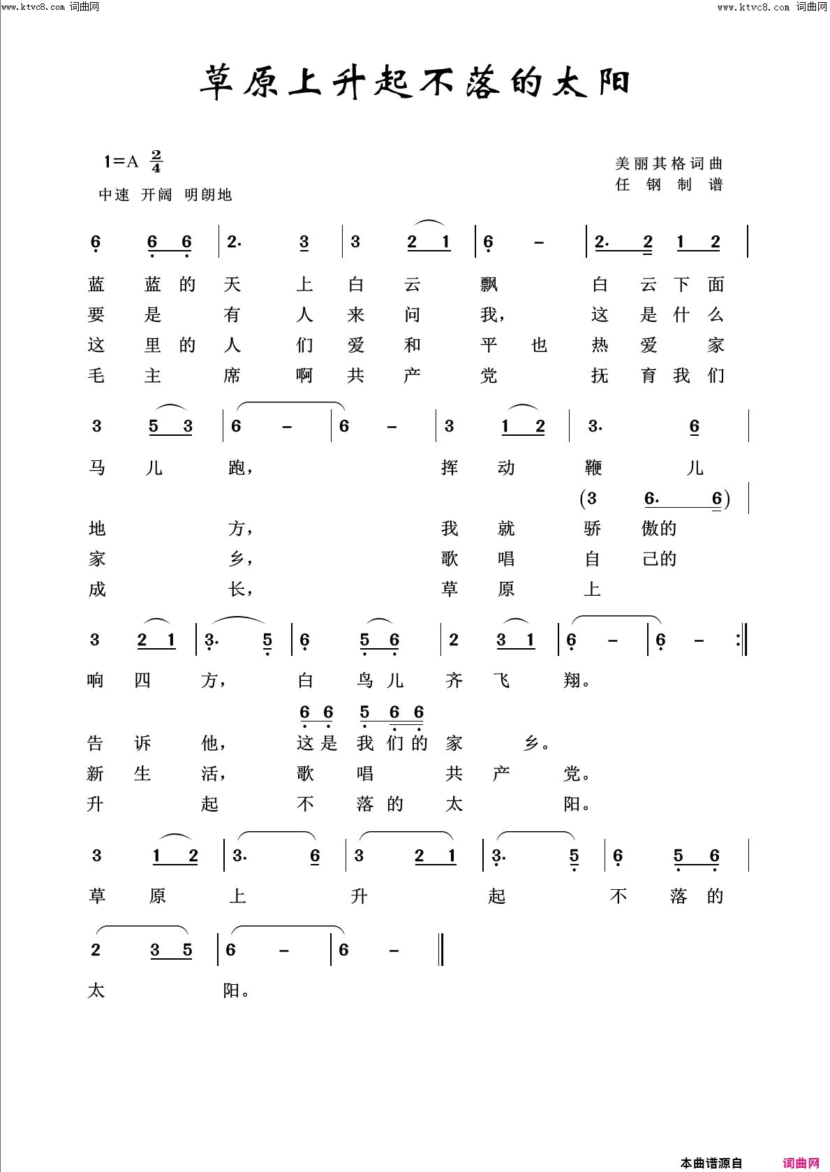 草原上升起不落的太阳回声嘹亮2019简谱1