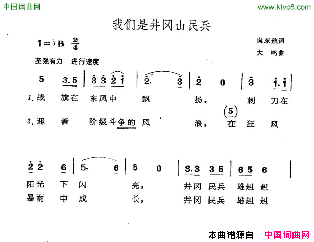 我们是井冈山民兵简谱1