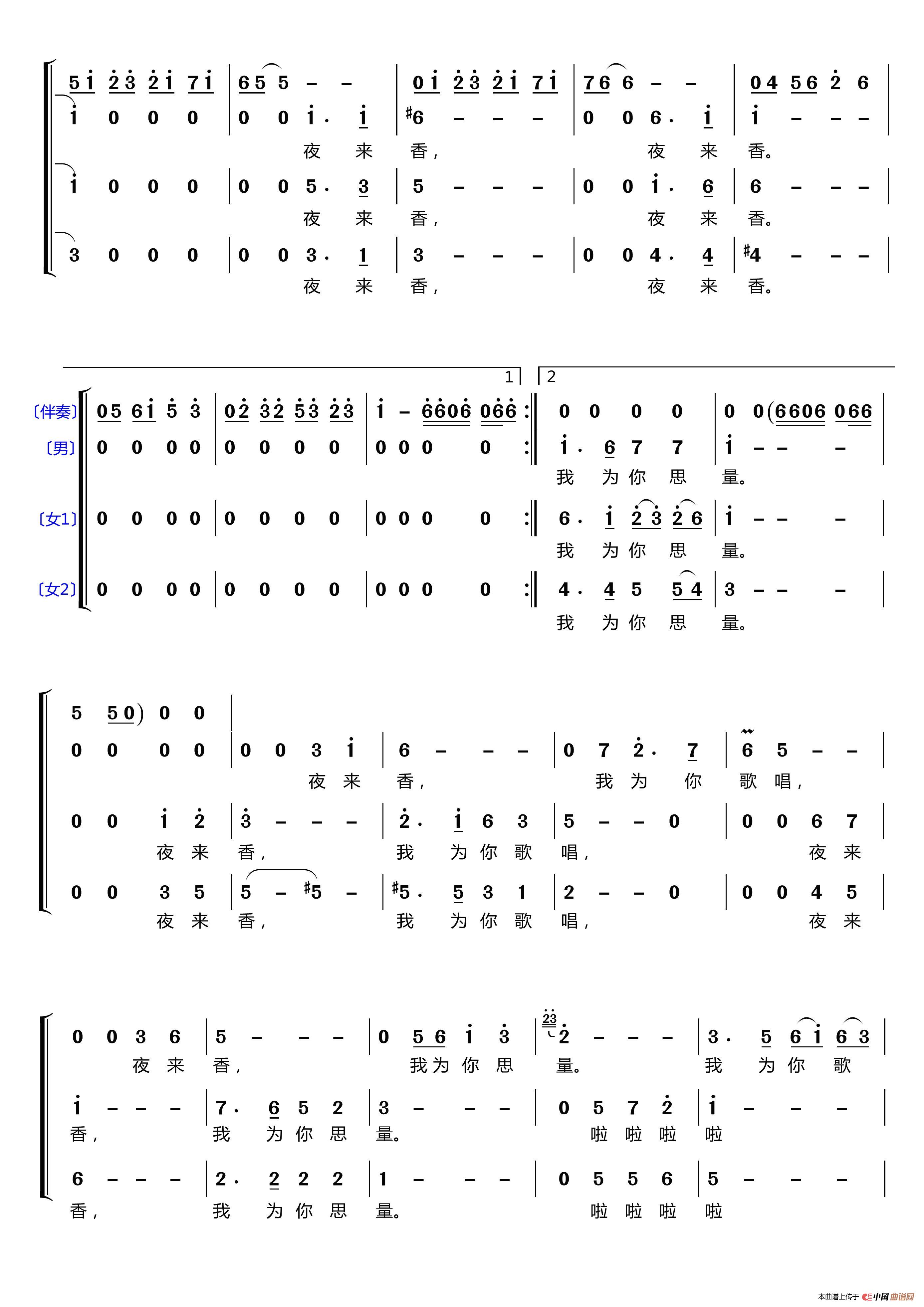 夜来香〔梦之旅合唱组合〕（男女三声部重唱）简谱-梦之旅组合演唱-LZH5566制作曲谱1