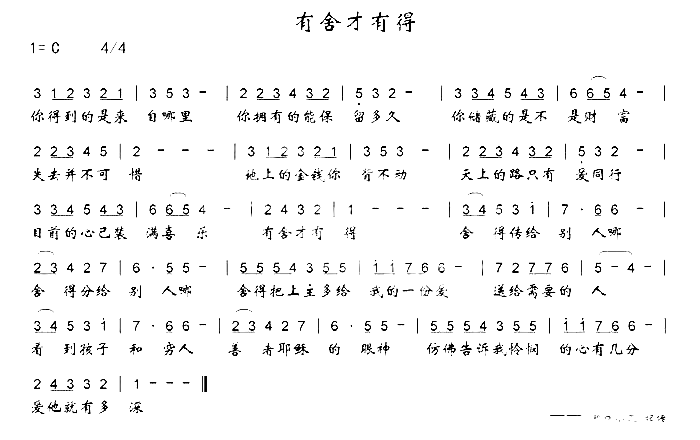 有舍才有得简谱1