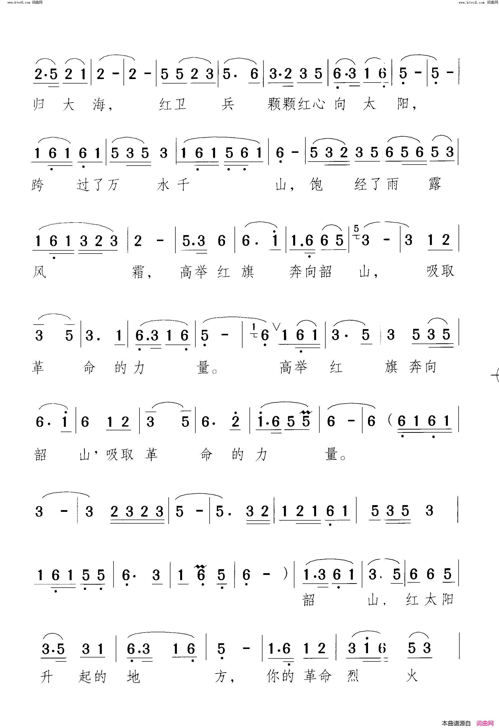 韶山红太阳升起的地方简谱1