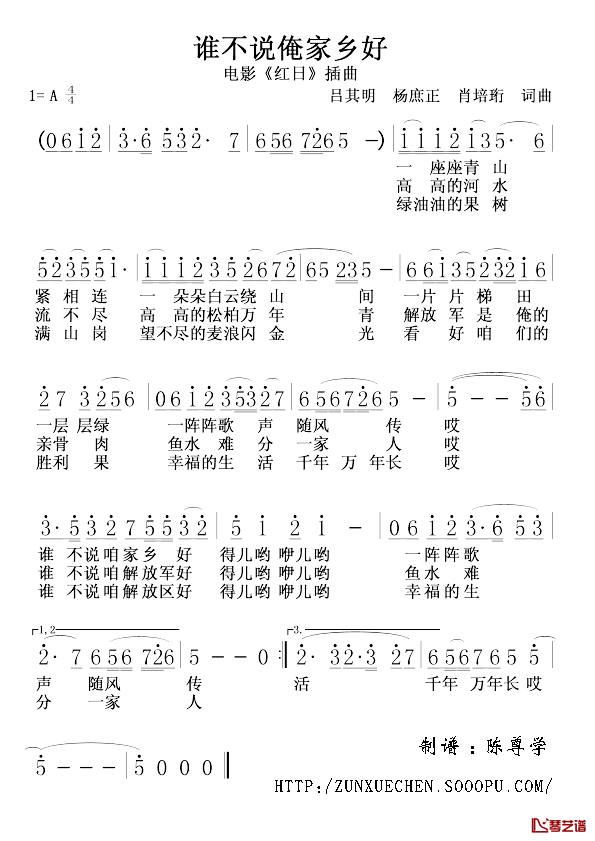 谁不说俺家乡好简谱1