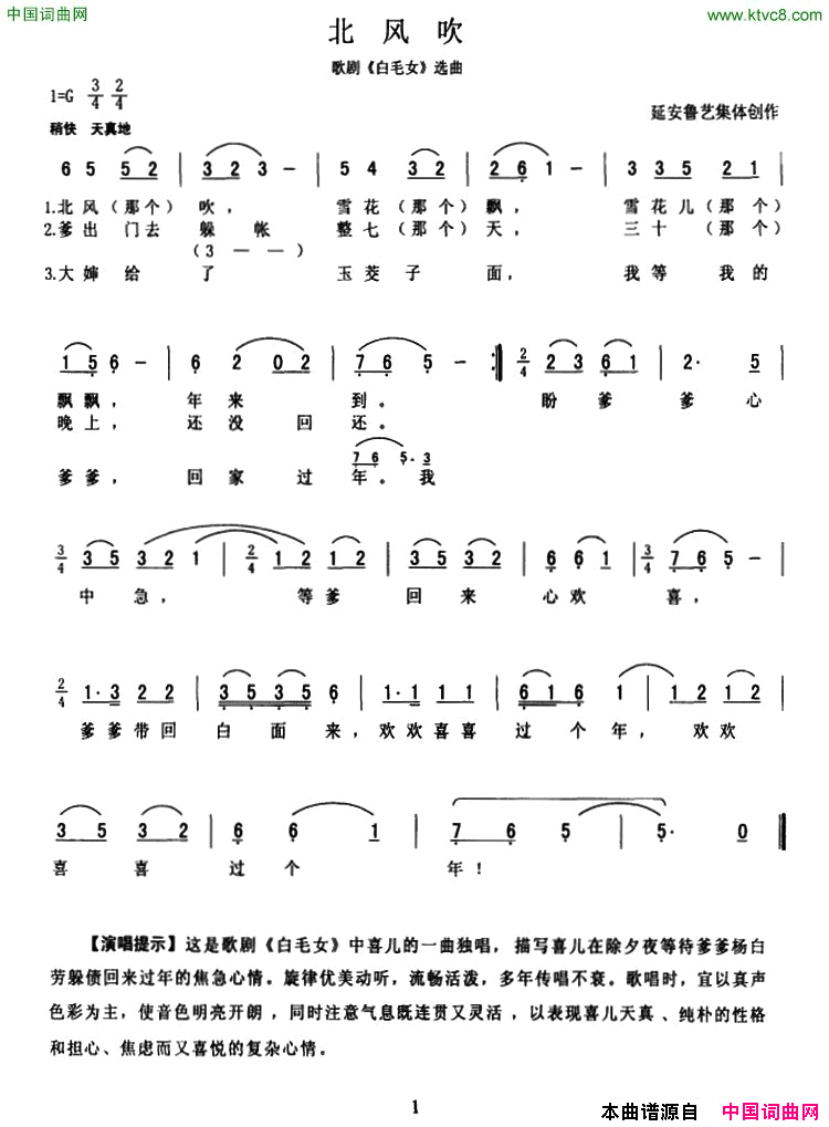 北方吹歌剧《白毛女》选曲简谱1