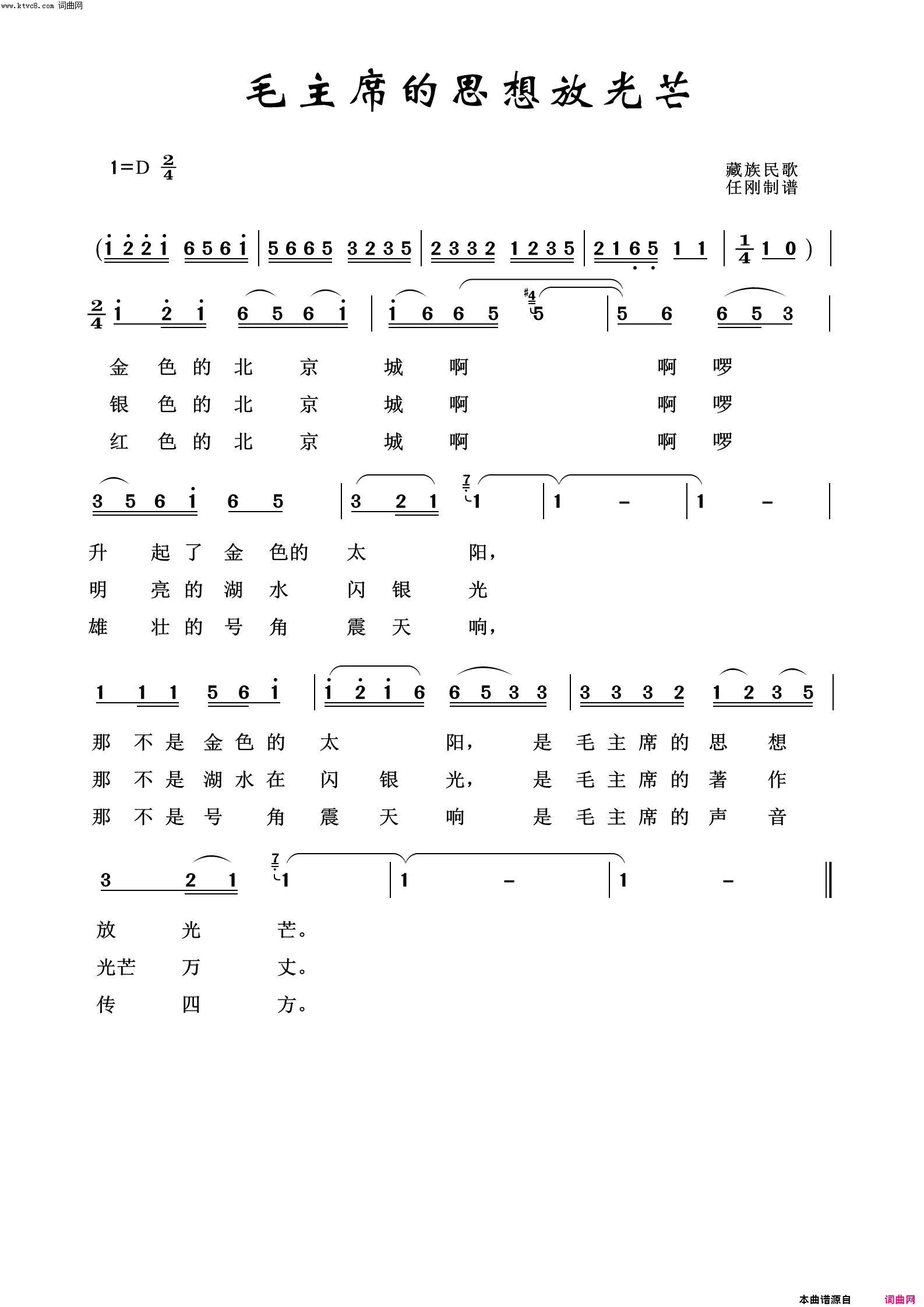 毛主席的思想放光芒毛泽东颂100首简谱1