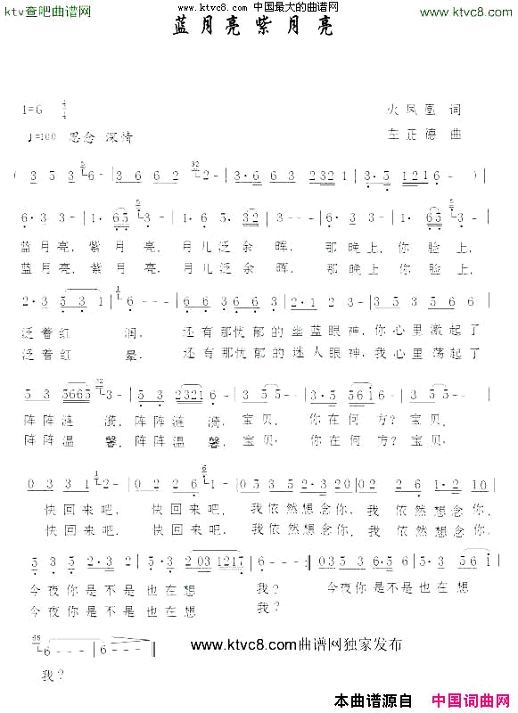 蓝月亮紫月亮简谱1