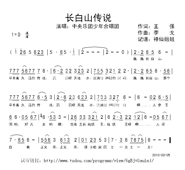 长白山传说《人参王国》简谱-中央乐团少年合唱团演唱1