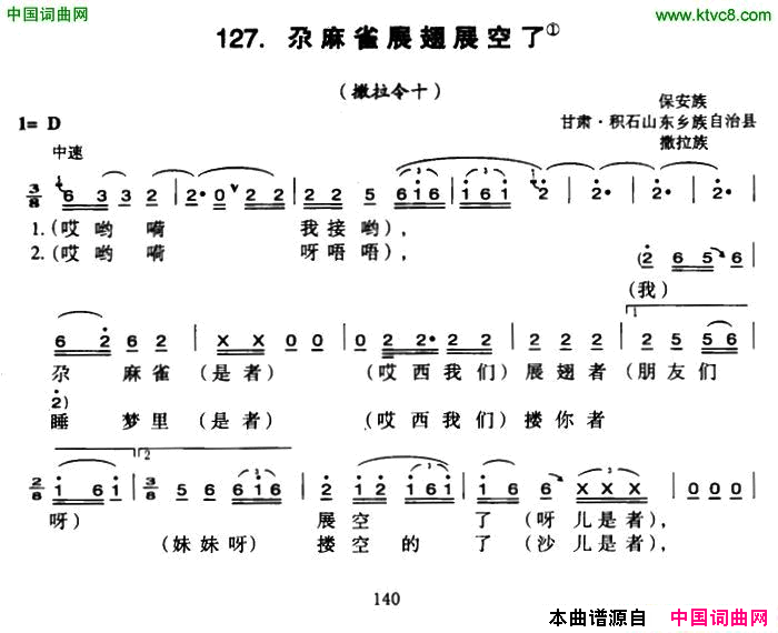 尕麻雀展翅展空了简谱-韩正义演唱-甘肃民歌词曲1