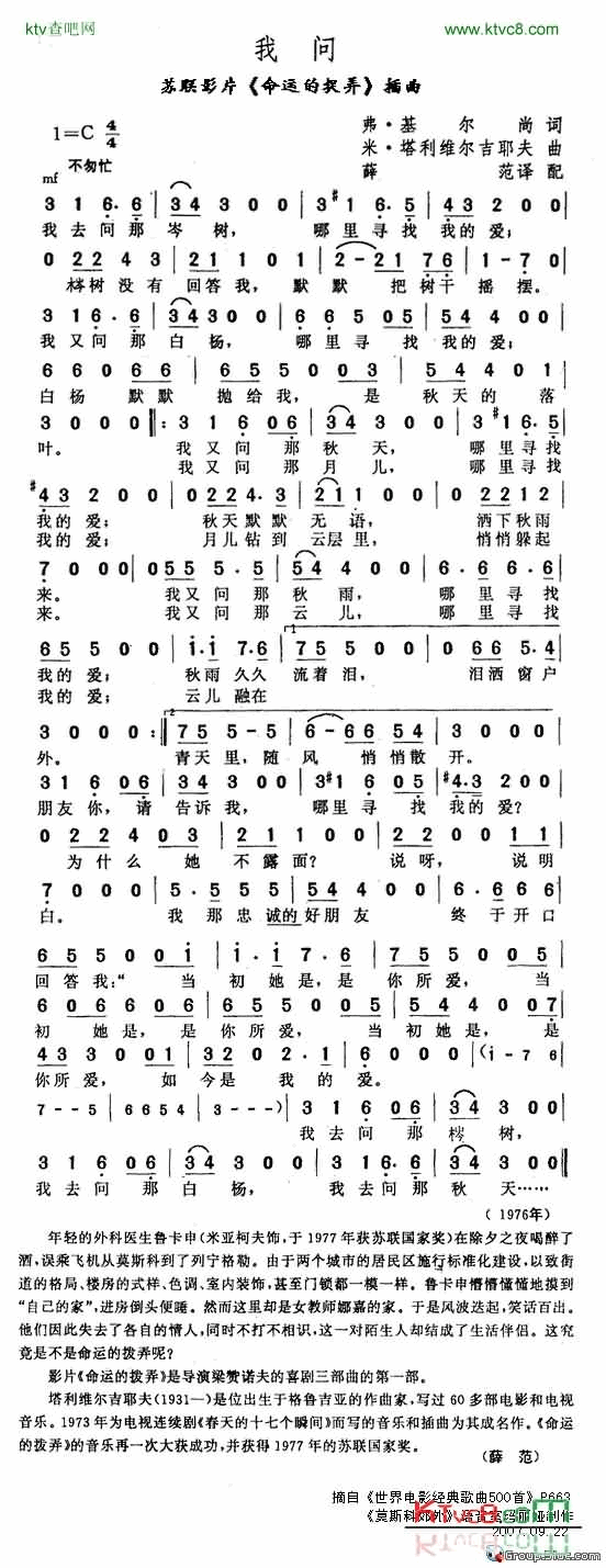 我问简谱-谢尔盖·希什柯夫演唱1