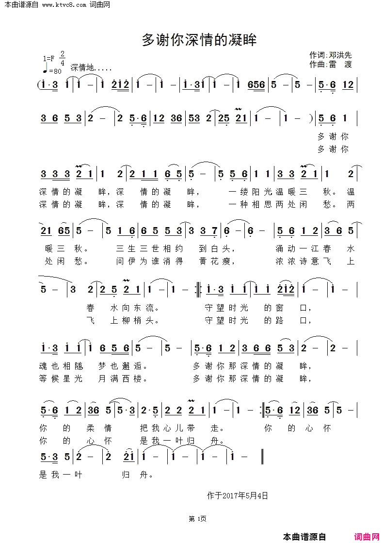 多谢你深情的凝眸简谱-李敏演唱-邓洪先/雷渡词曲1