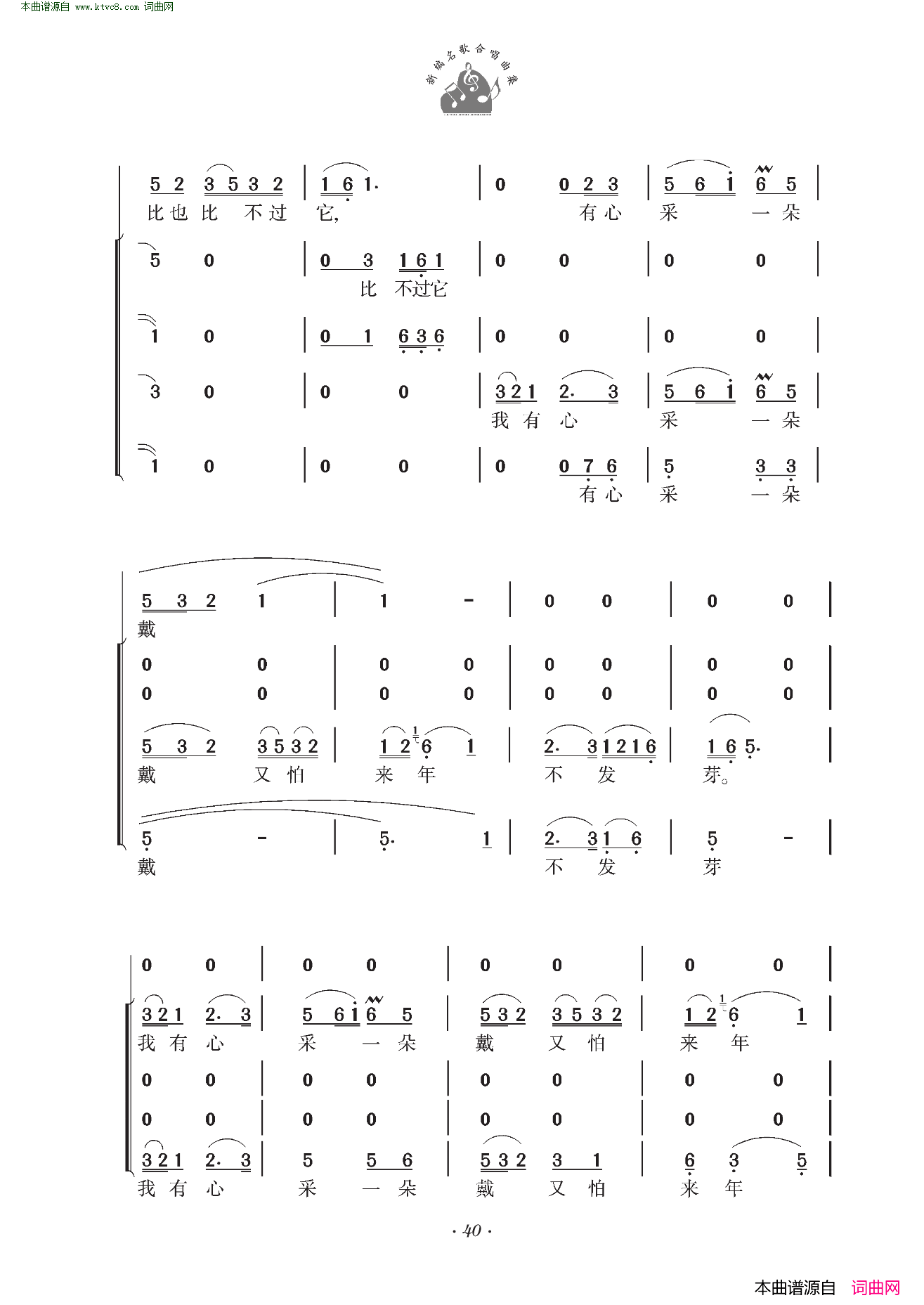 茉莉花领唱、合唱简谱1