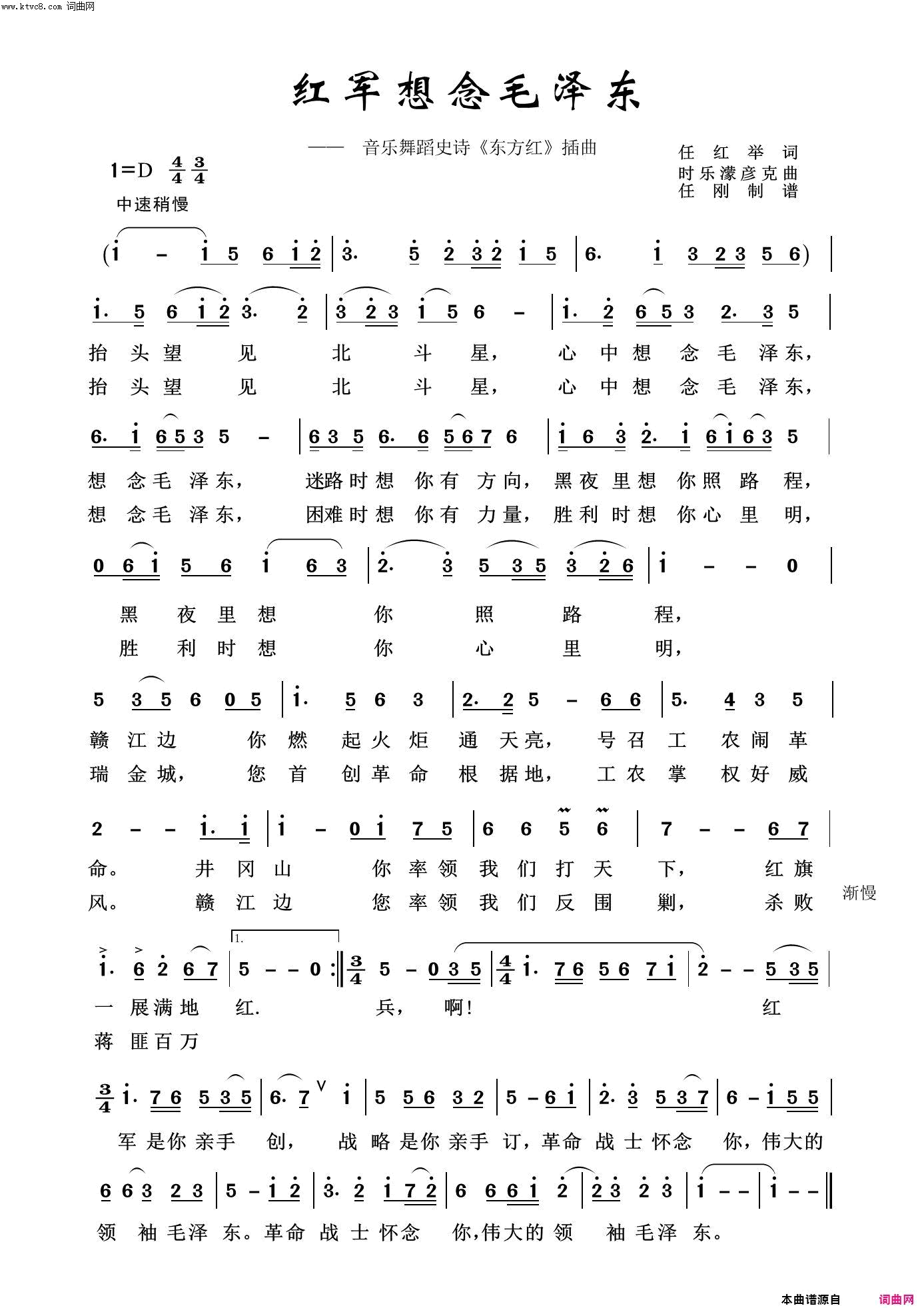 红军想念毛泽东毛泽东颂100首简谱1