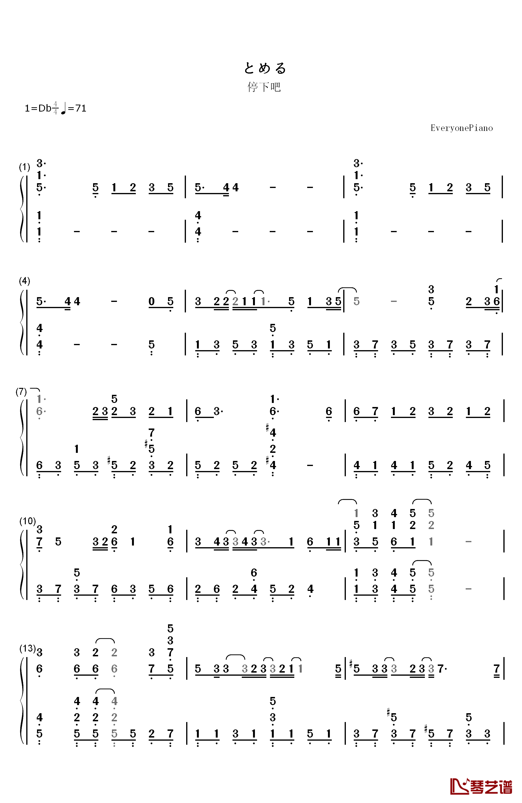 とめる（停下吧）钢琴简谱-数字双手-一青窈1