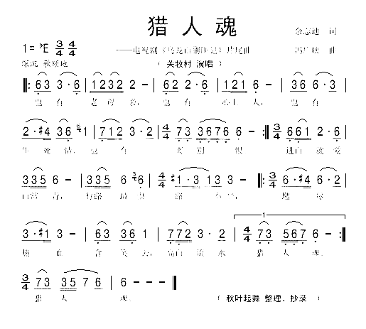 猎人魂《乌龙山剿匪记》片尾曲简谱-关牧村演唱1