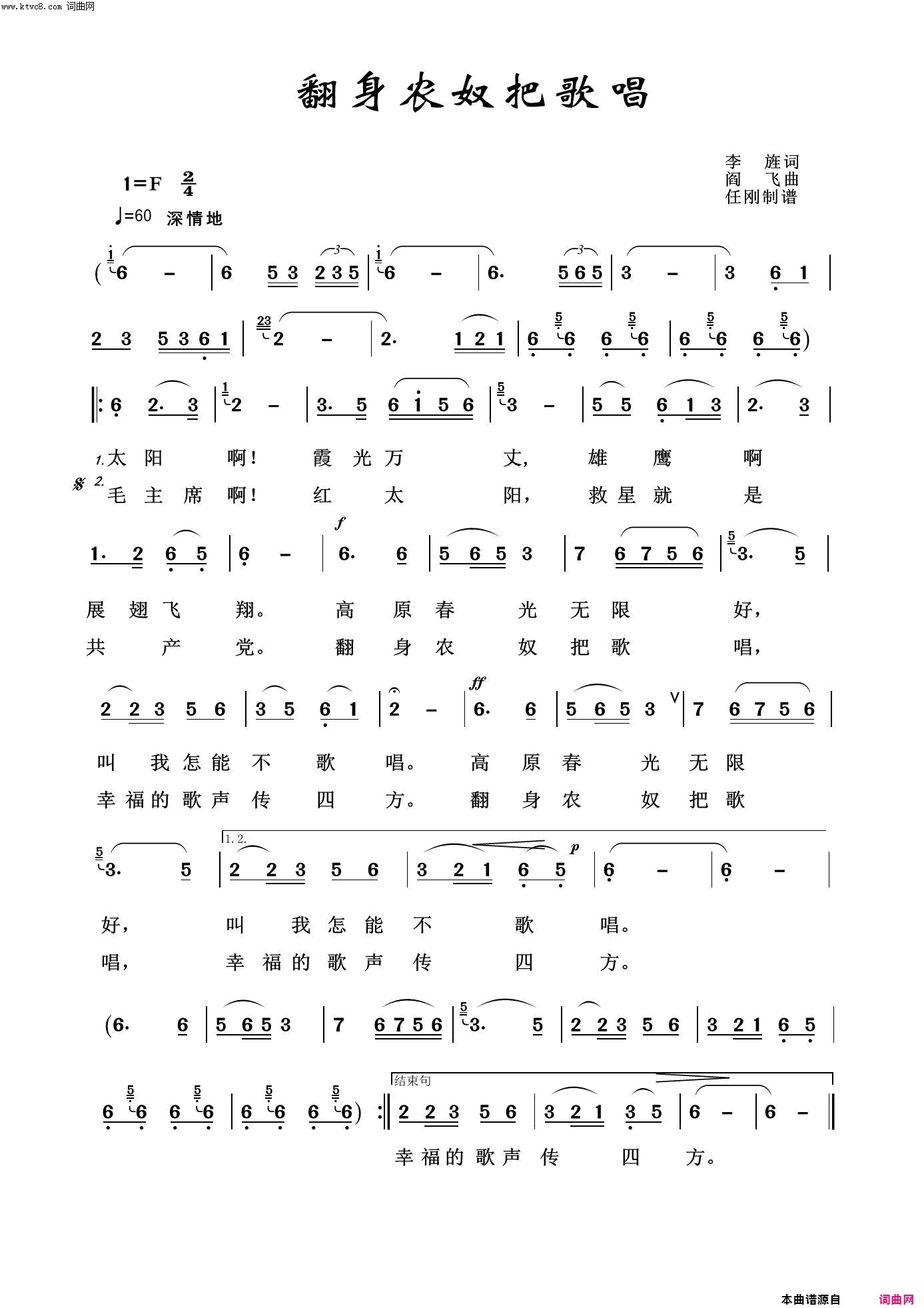 翻身农奴把歌唱毛泽东颂100首简谱1