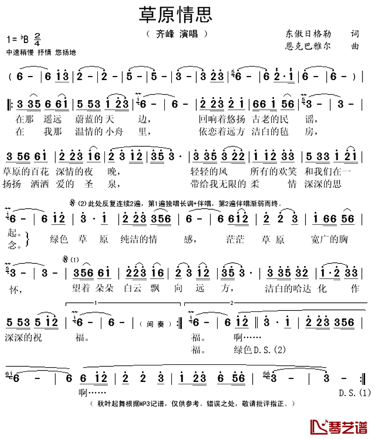 草原情思简谱(歌词)-齐峰演唱-秋叶起舞记谱上传1