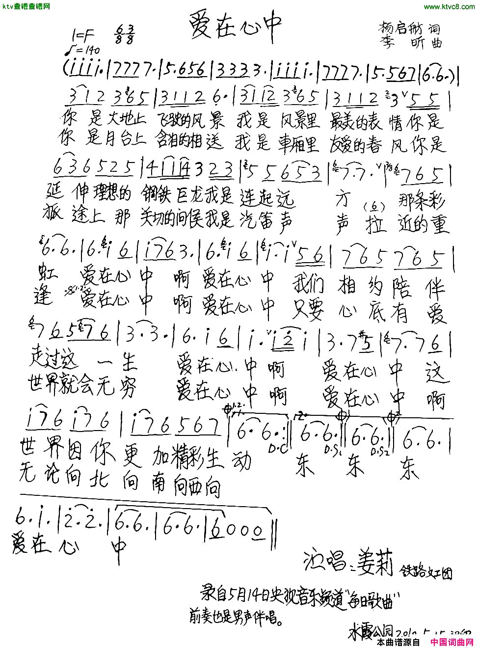 爱在心中简谱-姜莉演唱-作曲：李昕词曲1