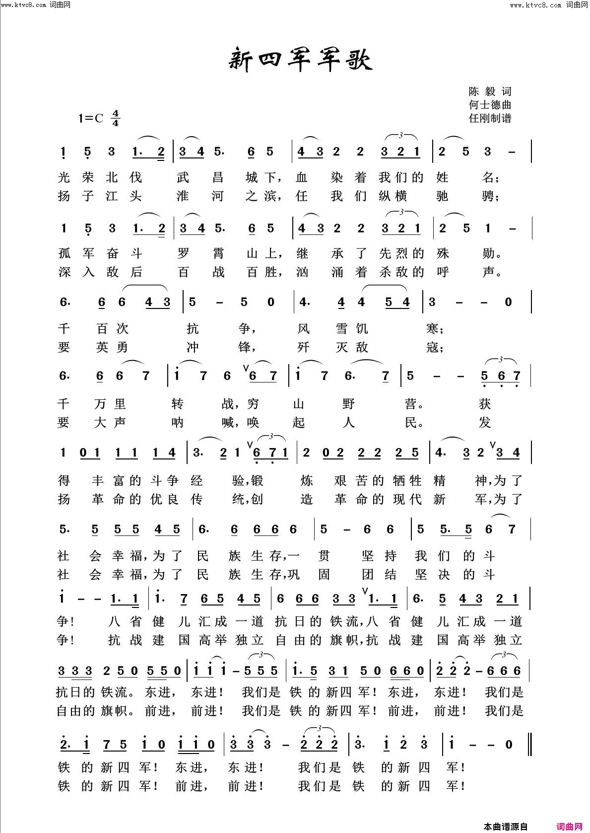 新四军军歌回声嘹亮2015简谱1