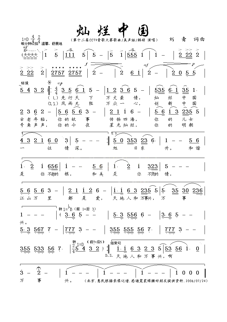 灿烂中国第十二届CCTV青歌赛歌曲简谱-韩婷演唱1