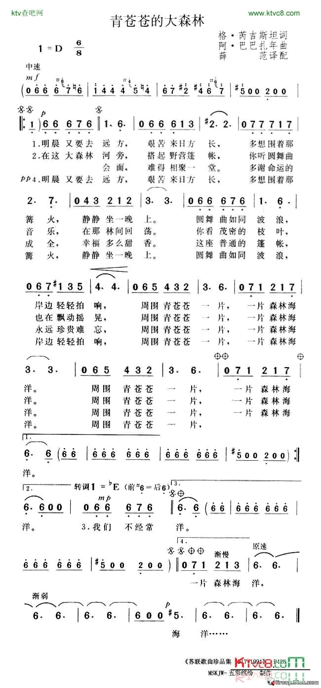 青苍苍的大森林简谱-穆斯林·马戈马耶夫演唱1
