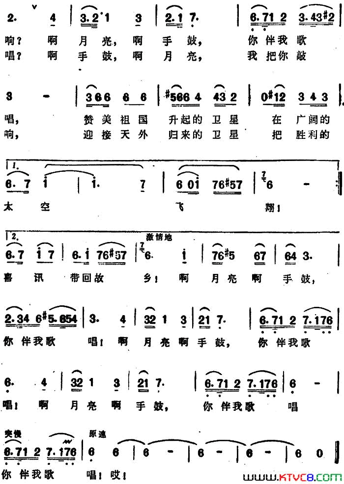 手鼓——月亮简谱1