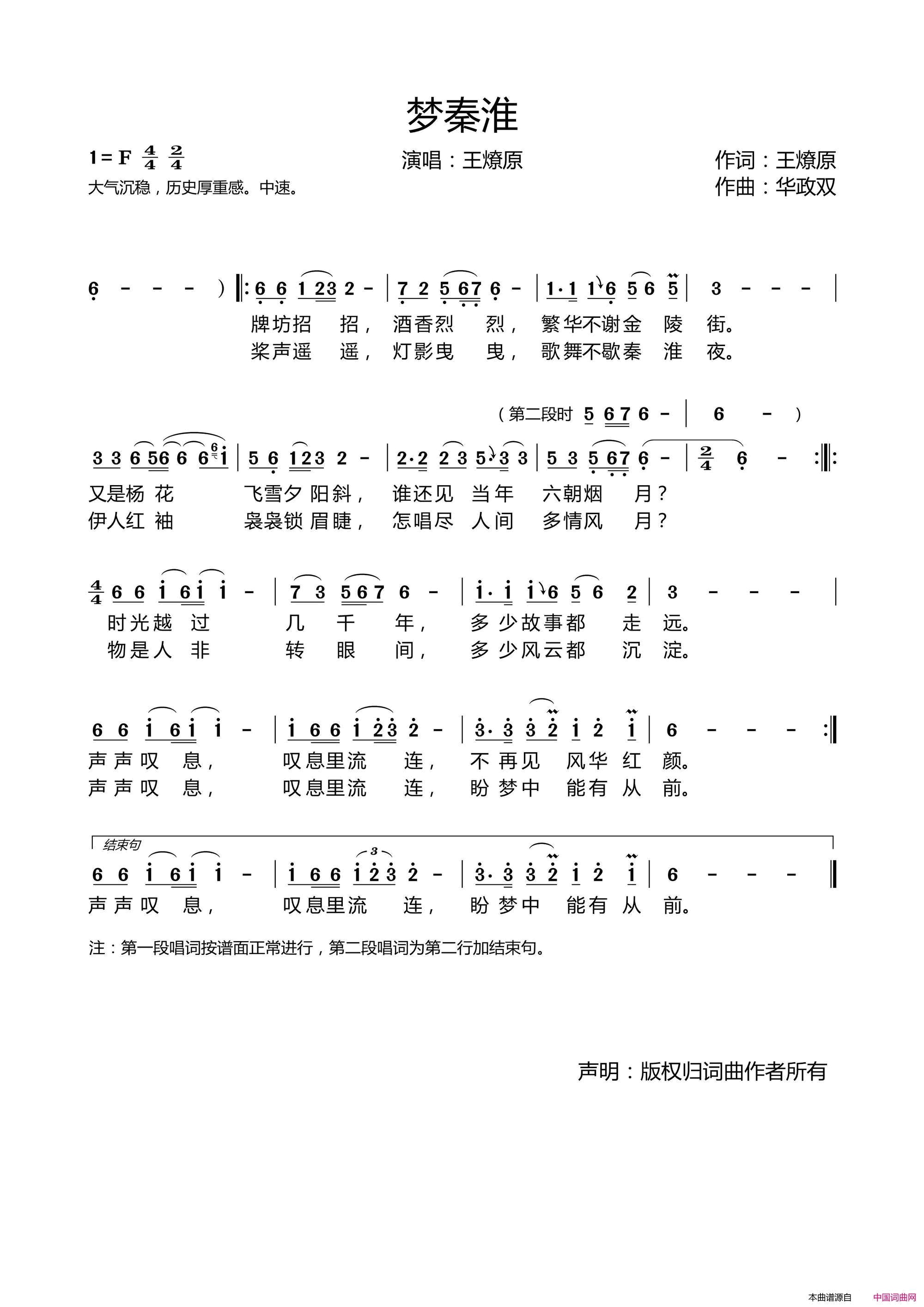 梦秦淮简谱1