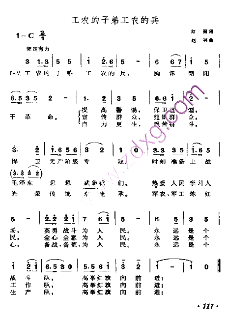 工农的子弟工农的兵简谱1