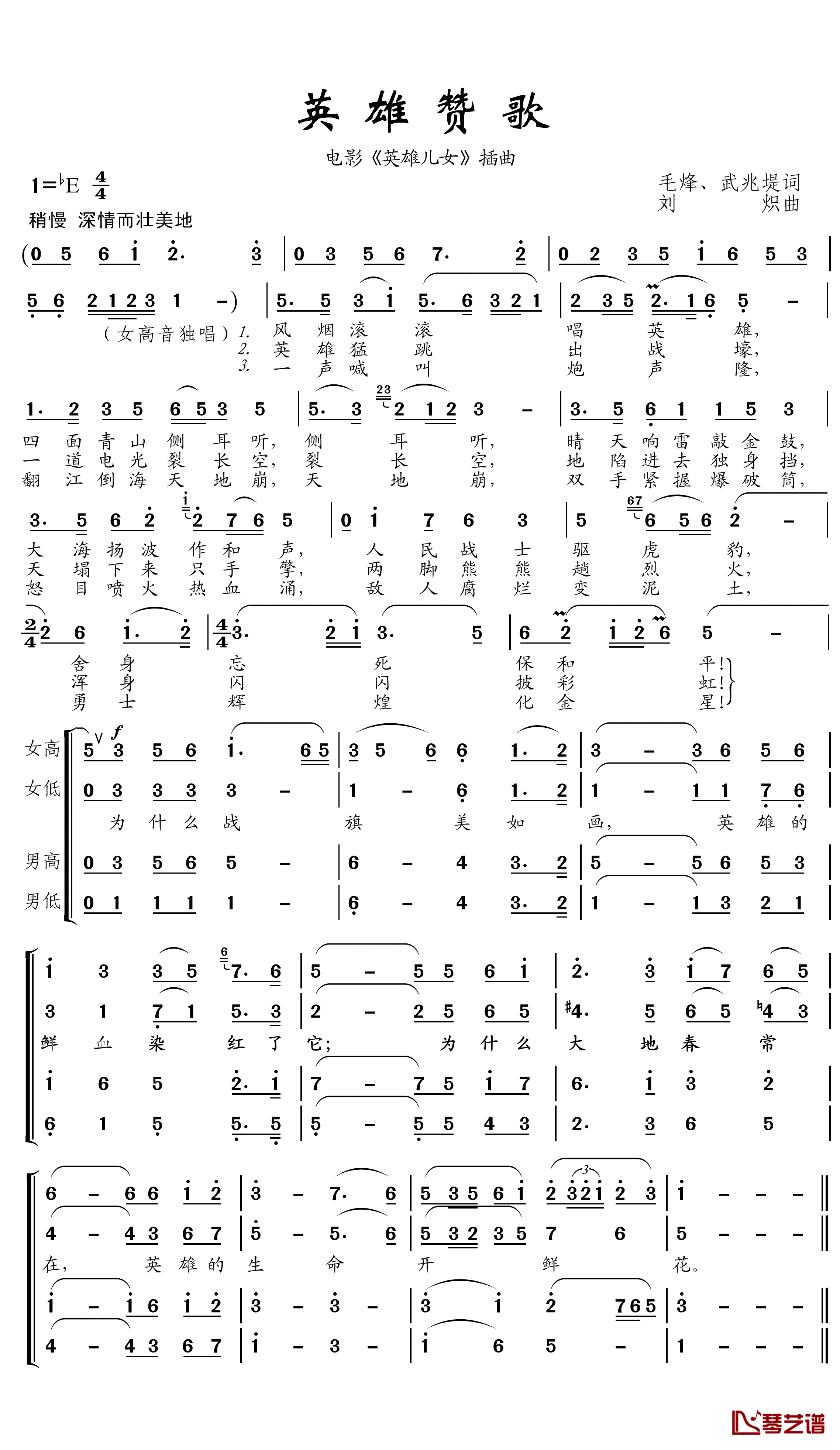 英雄赞歌简谱(歌词)-彭丽媛演唱-王wzh曲谱1