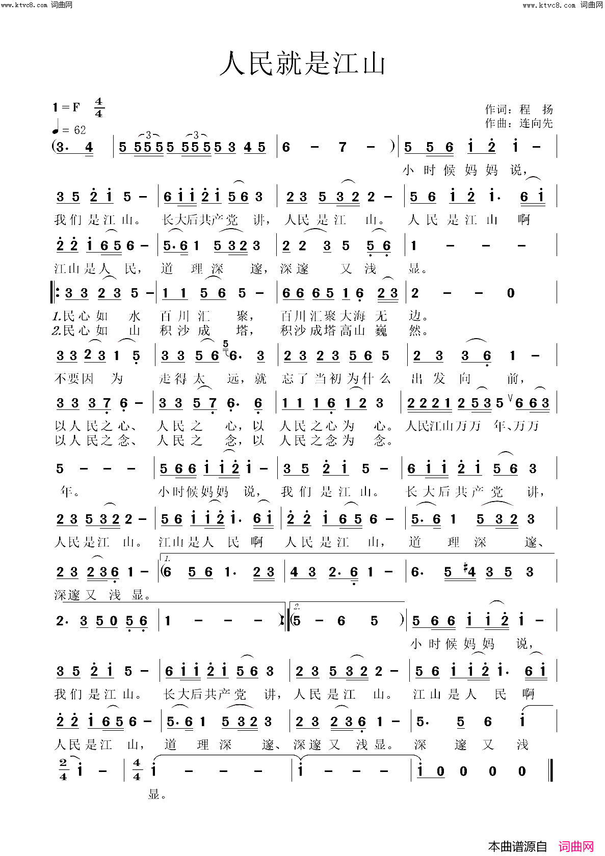 人民就是江山(程扬词 连向先曲)简谱-幻剑残影曲谱1