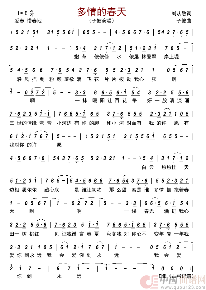 多情的春天简谱-子健演唱-古弓制作曲谱1