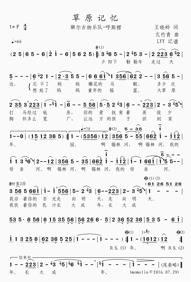 草原记忆简谱(歌词)-额尔古纳乐队-呼斯楞演唱-momoliu曲谱1