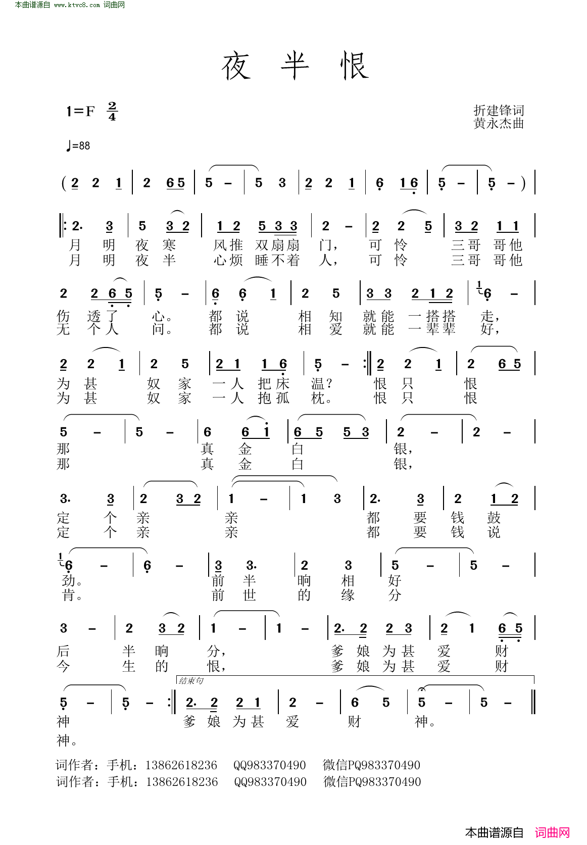 夜半恨简谱1