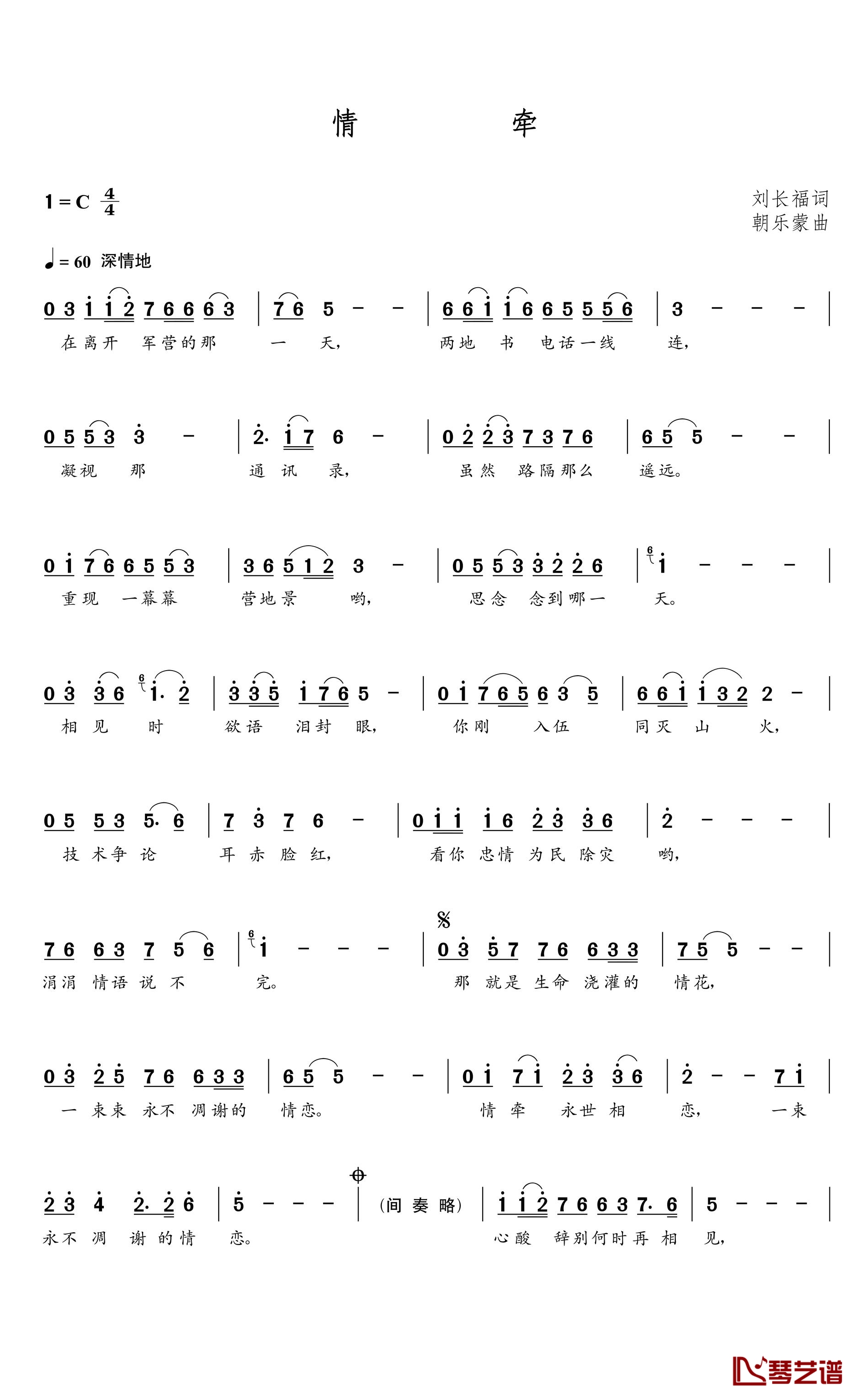 情牵简谱(歌词)-耿为华演唱-谱友朝乐蒙上传1