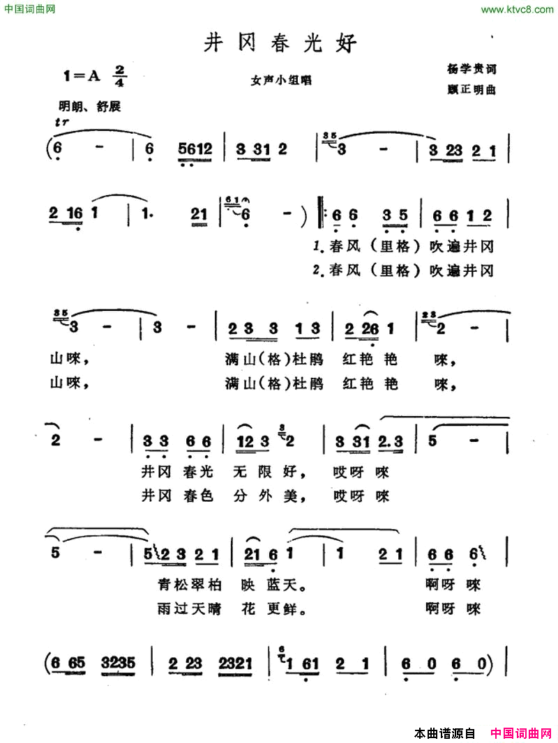 井冈春光好简谱1