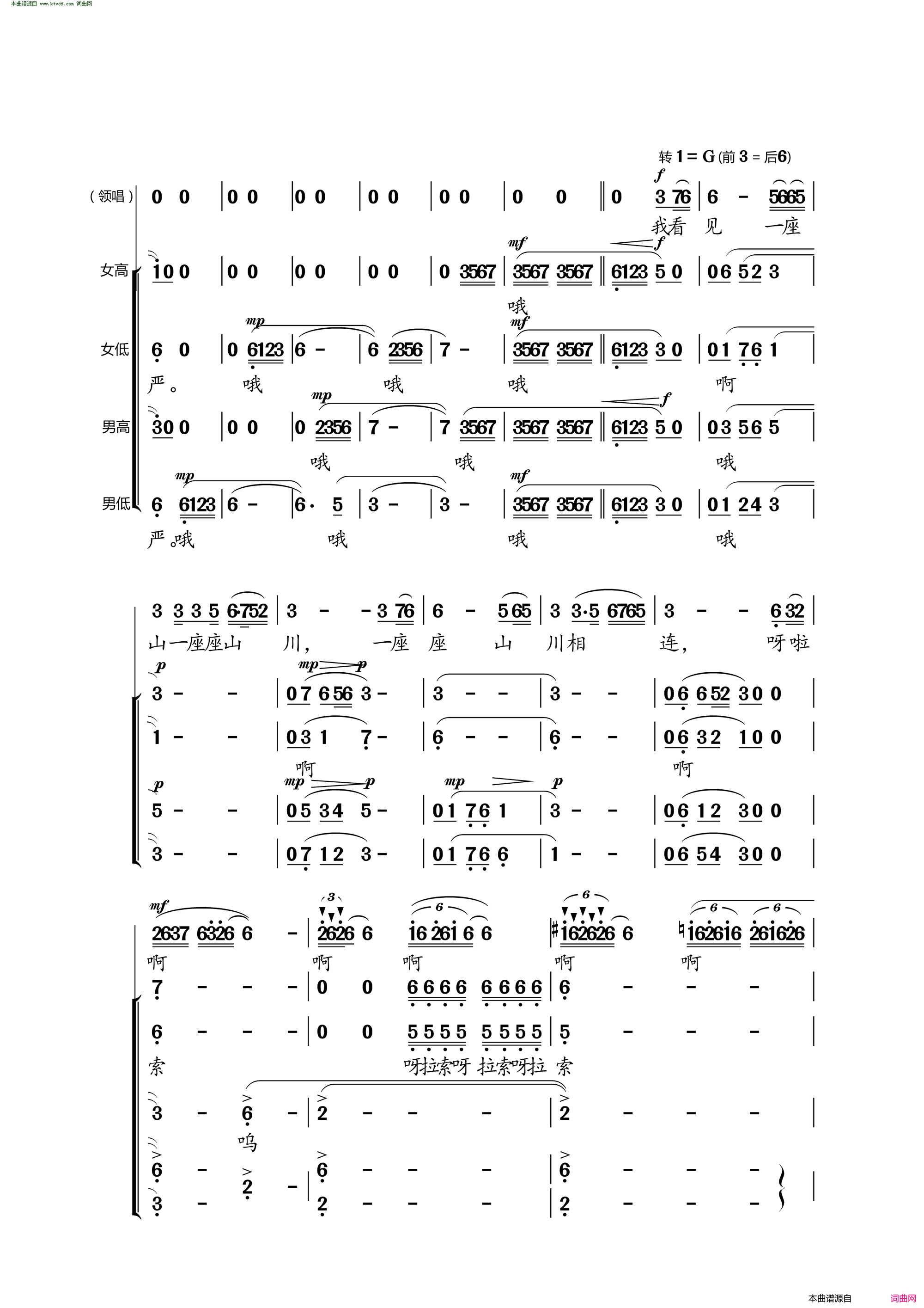 青藏高原合唱简谱1