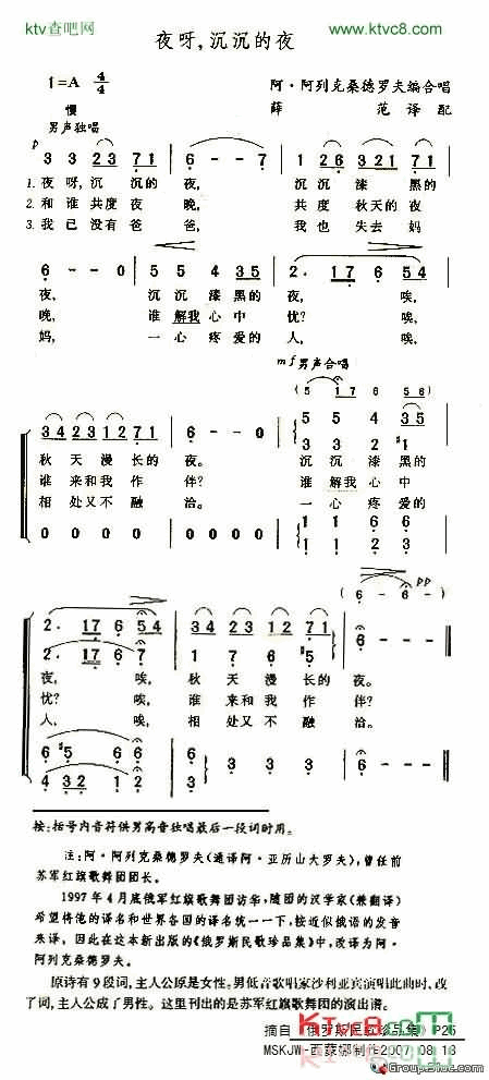 夜呀，沉沉的夜简谱-苏军红旗歌舞团演唱1