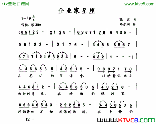 企业家星座简谱-荀金喜演唱-晓光/马永炜词曲1