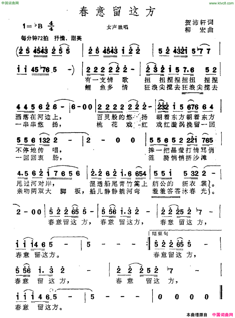 春意留这方简谱1