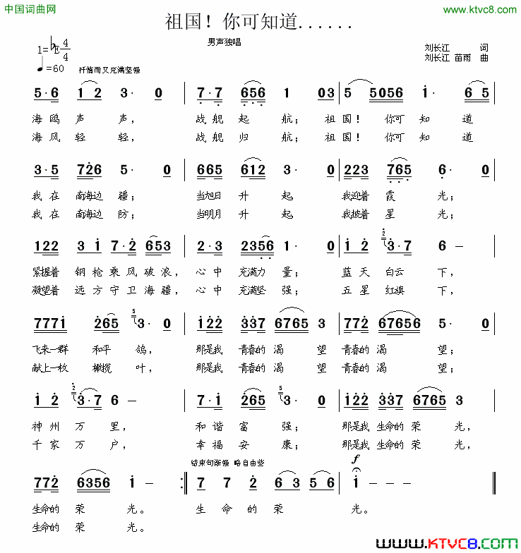 祖国！你可知道……简谱1