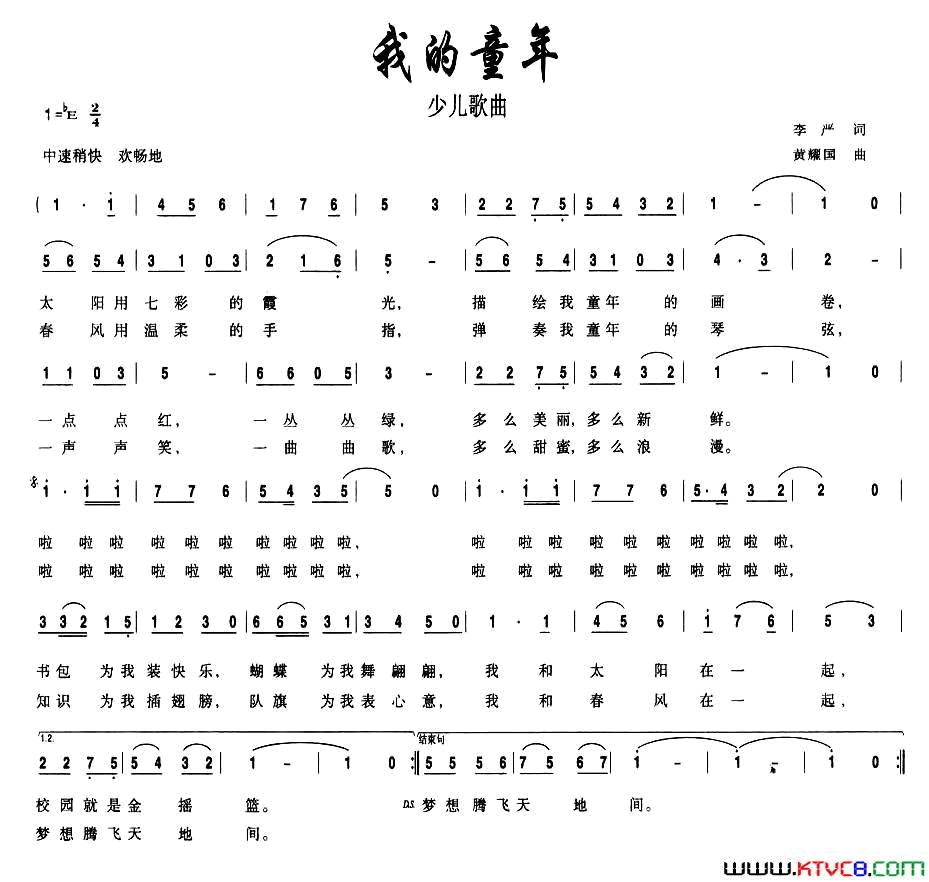 我的童年简谱1