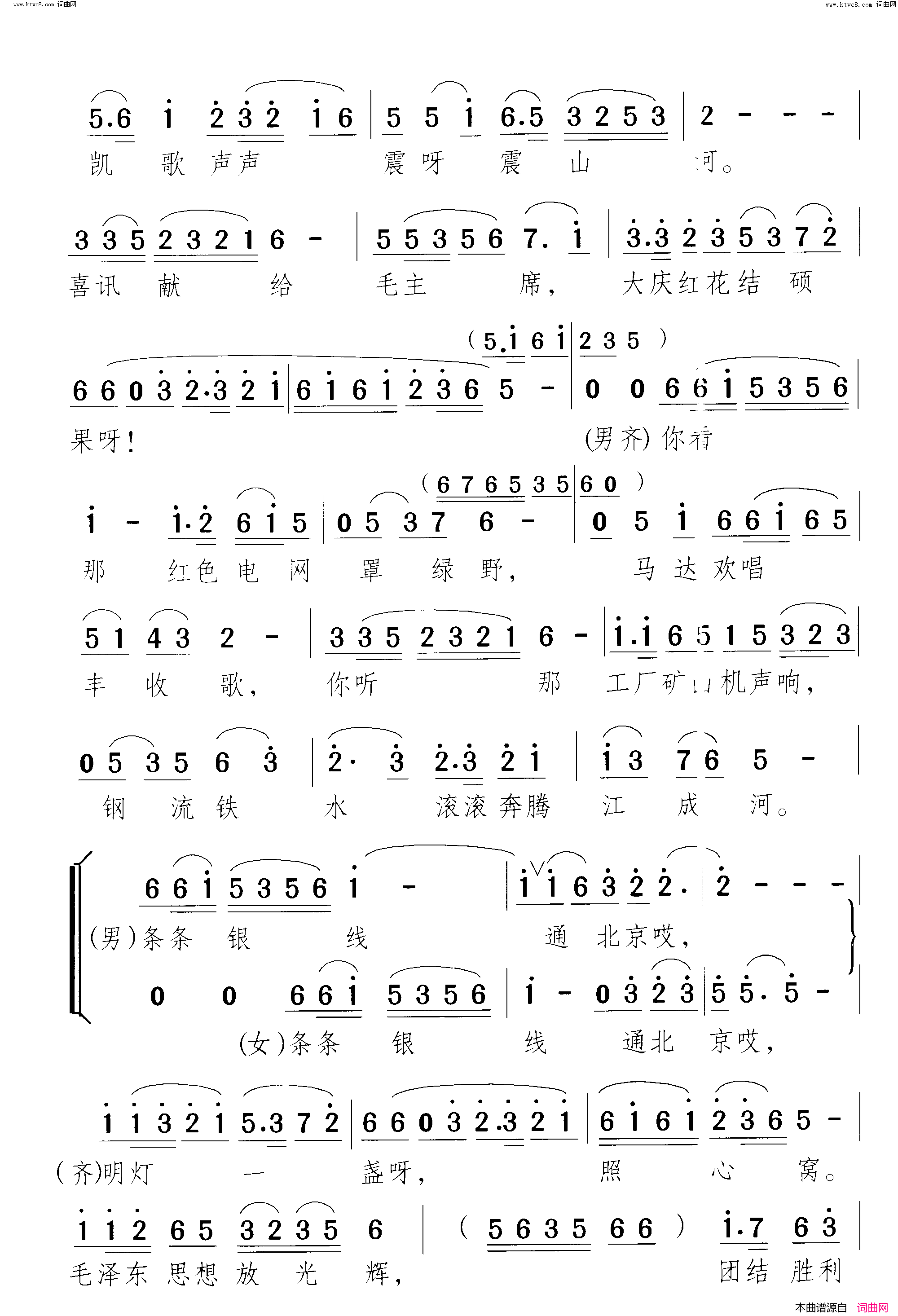 四万五凯歌合唱简谱1