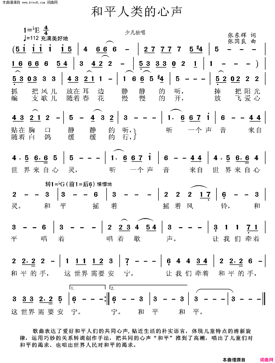 和平人类的心声童声合唱简谱1