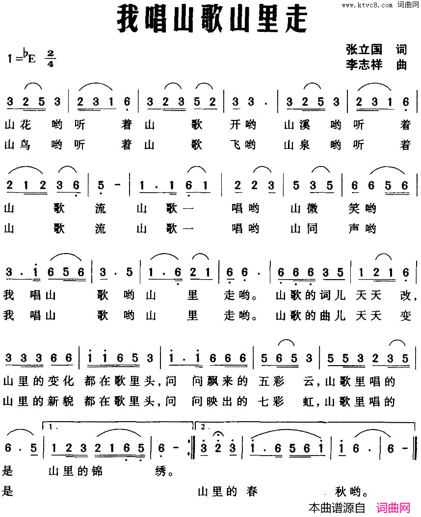 找唱山歌山里走简谱1