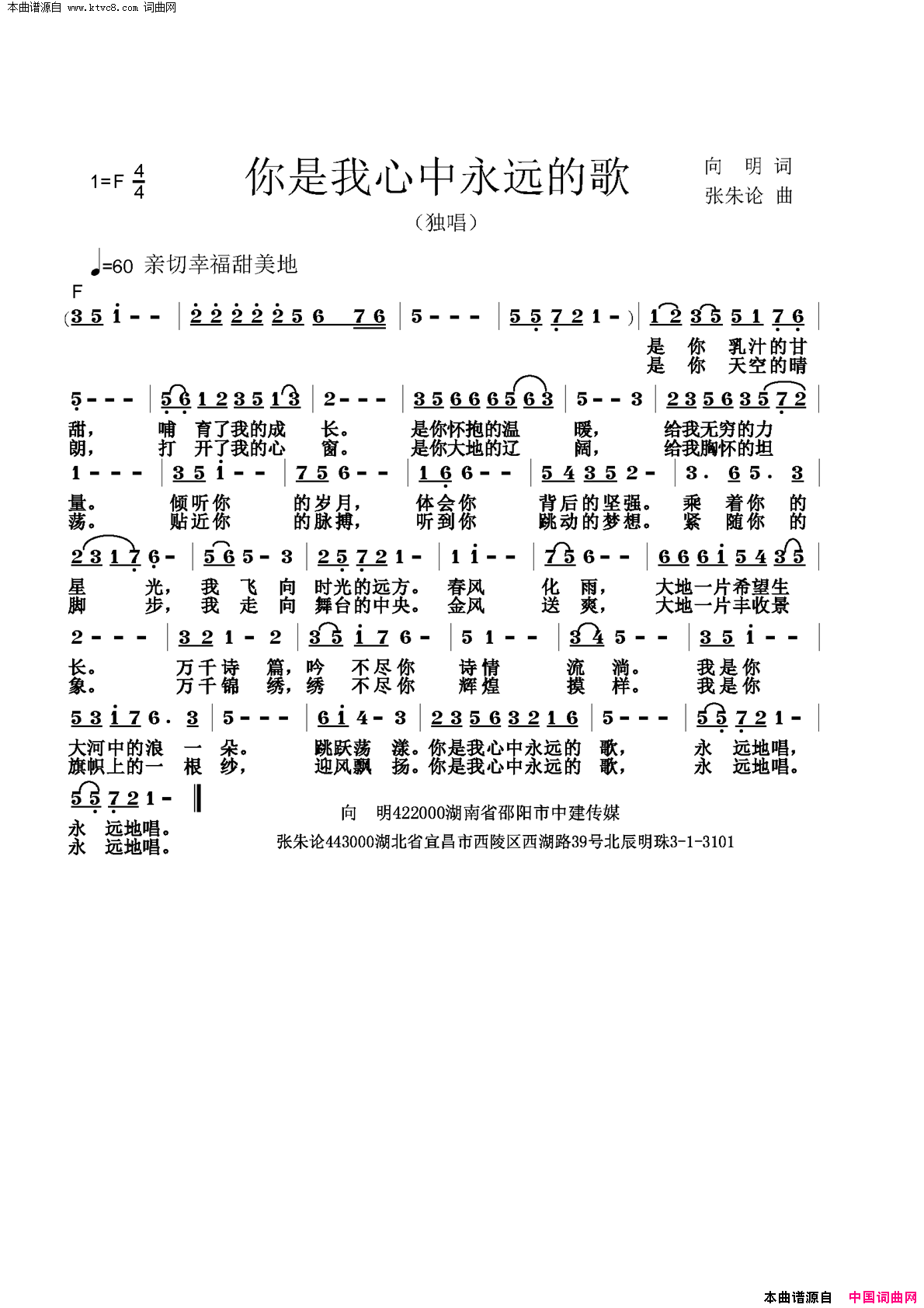 你是我心中永远的歌简谱1