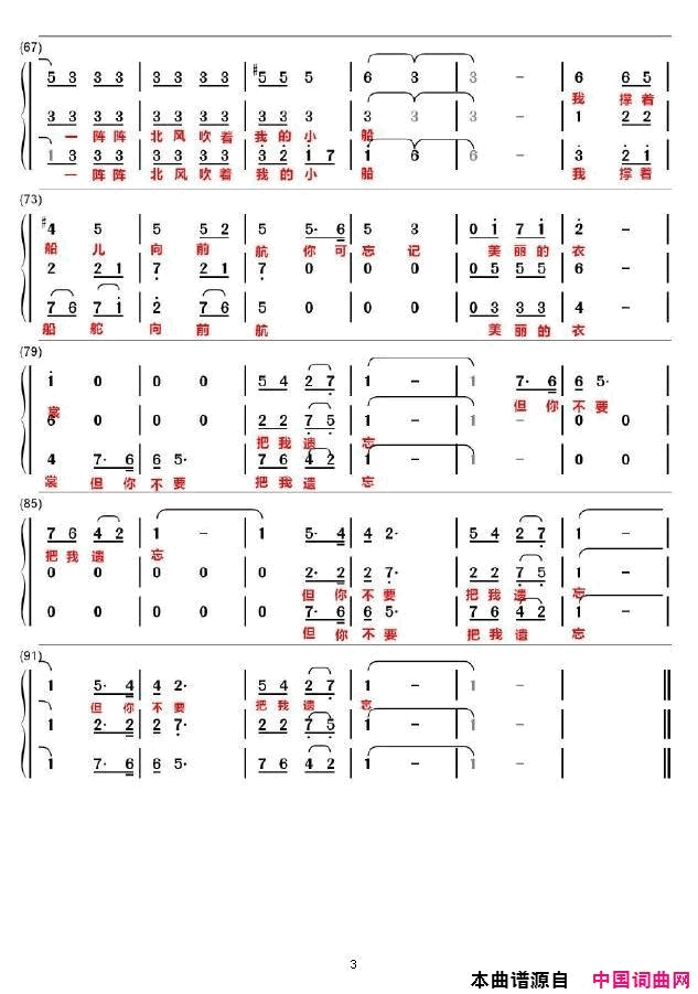 划船歌简谱-梦之旅组合演唱1