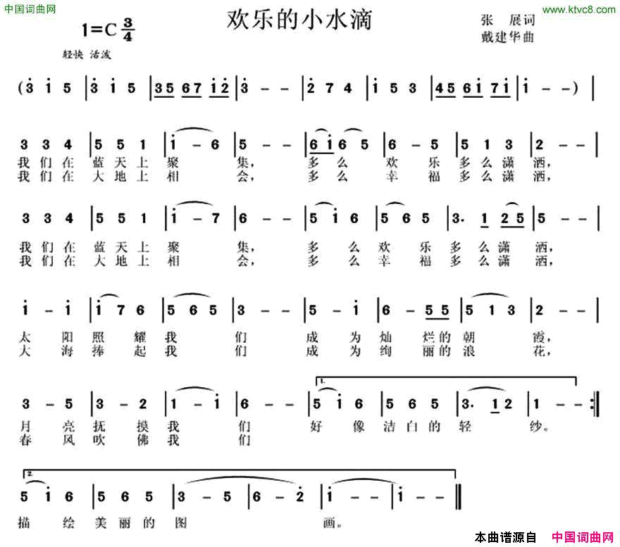 欢乐的小水滴简谱1