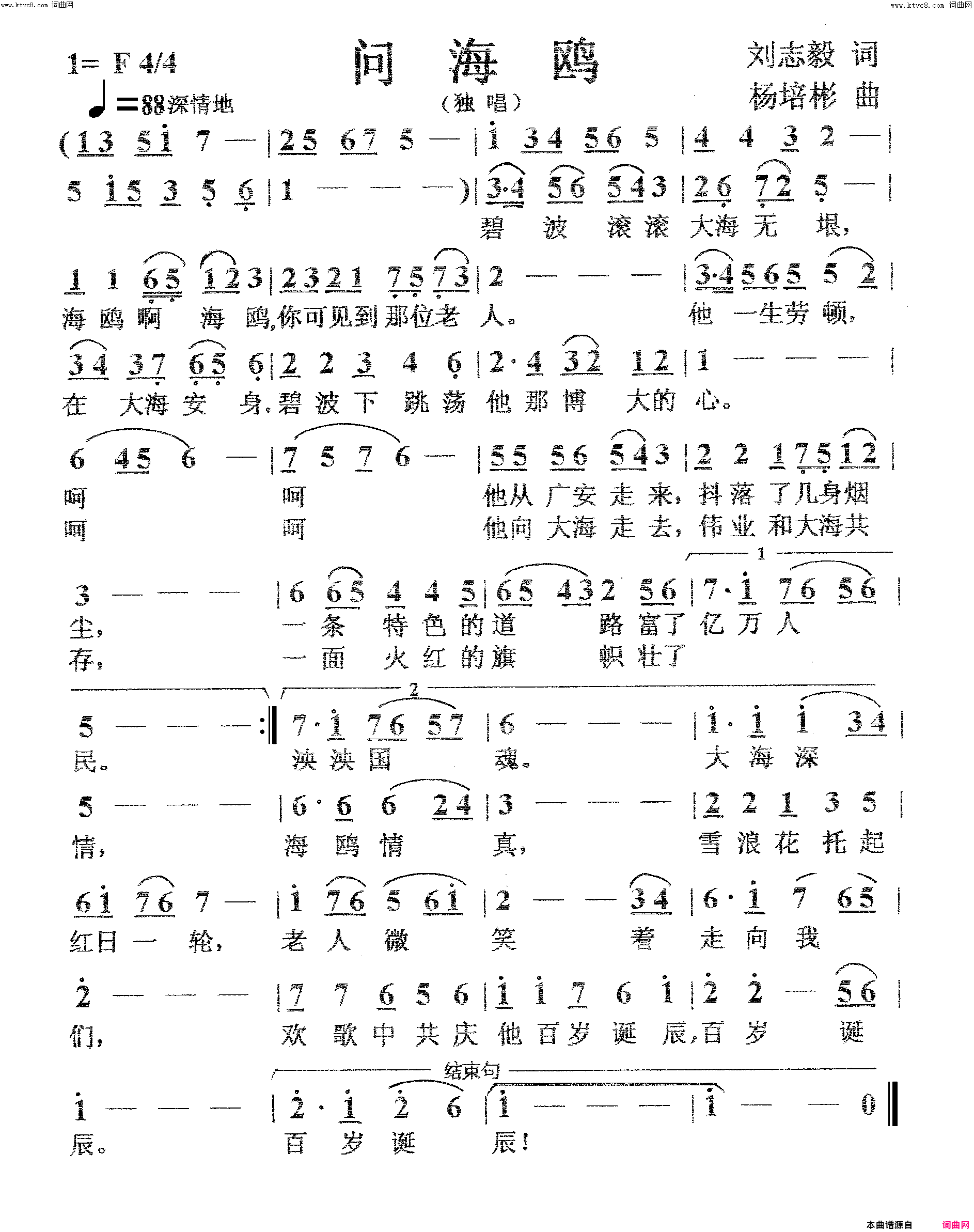 问海鸥独唱简谱1