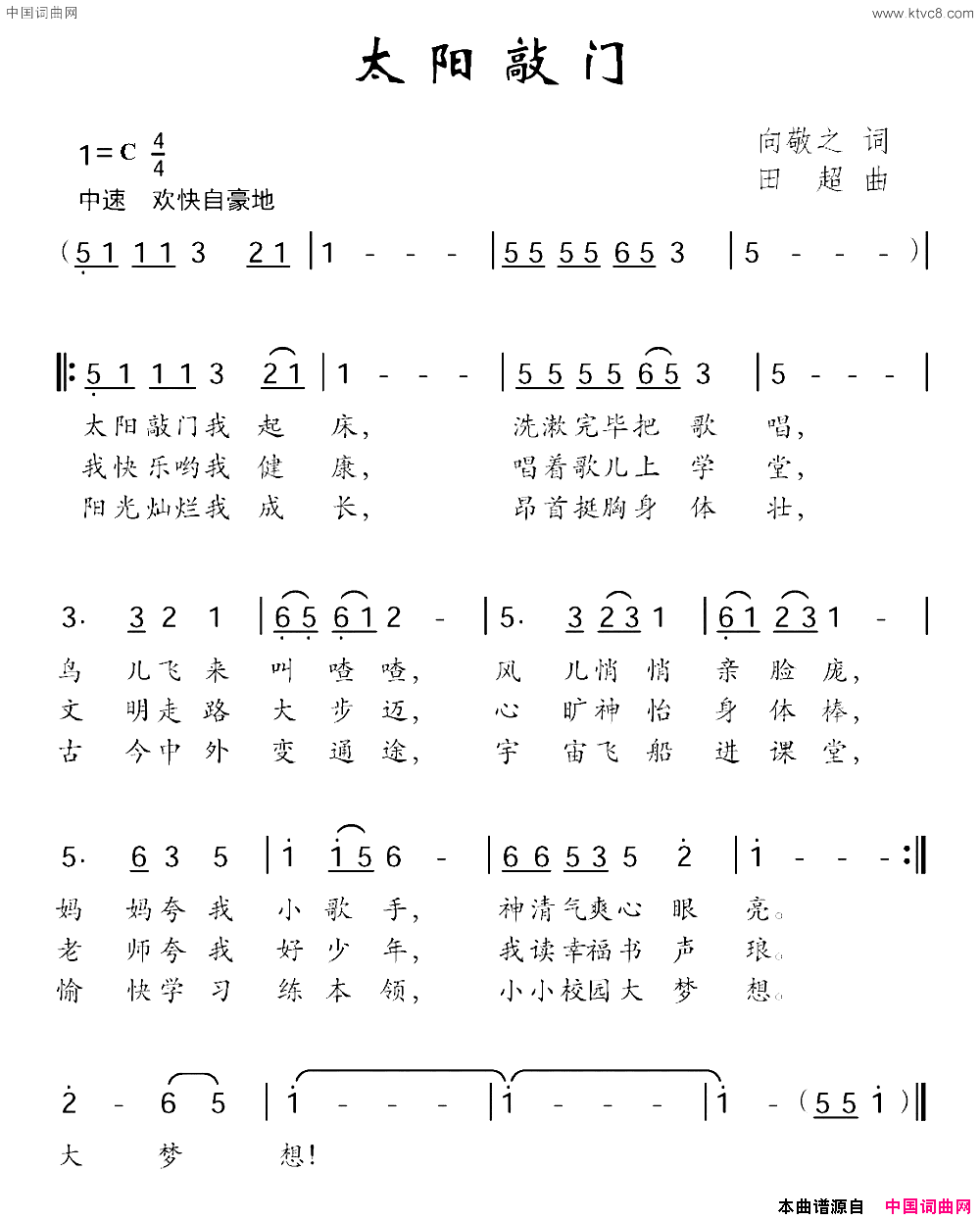 太阳敲门简谱1