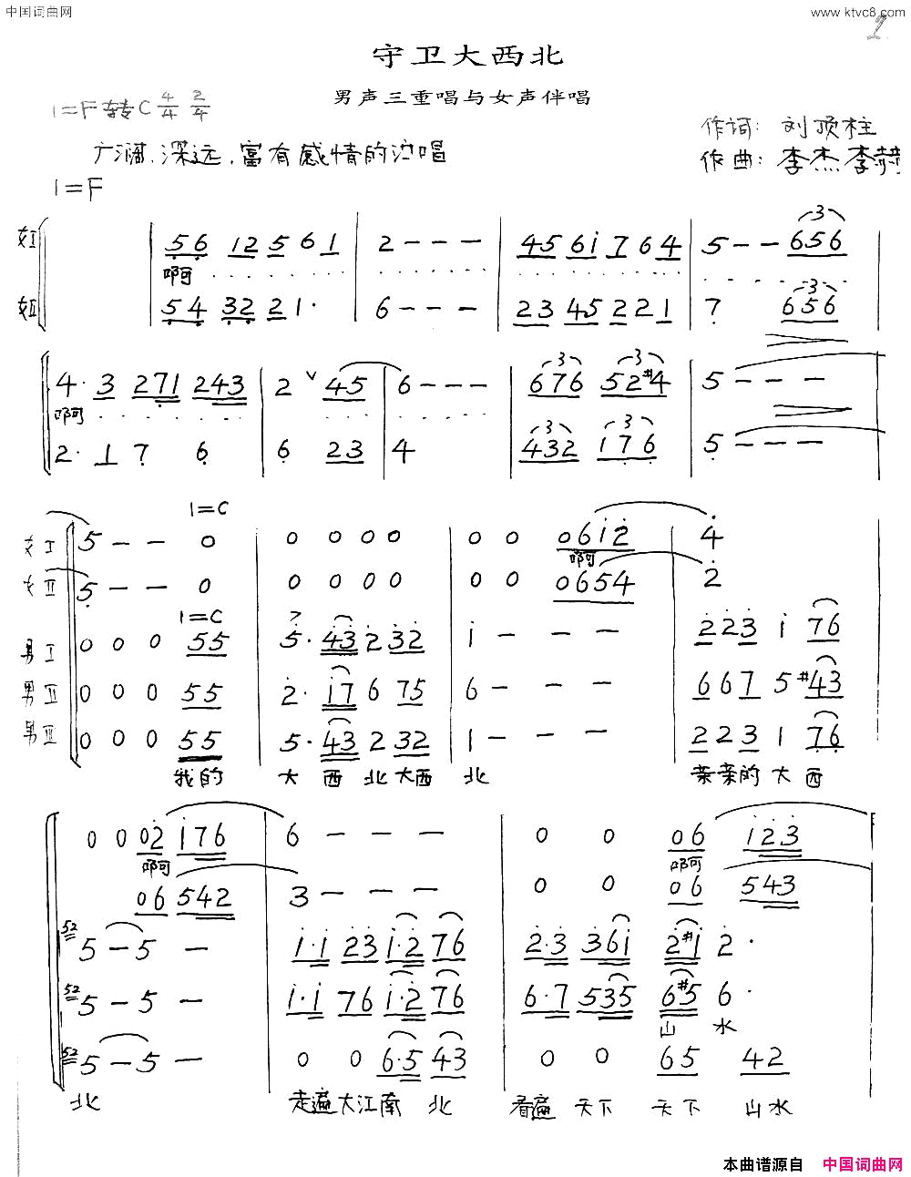 守卫大西北简谱-张永君演唱-刘顶柱/李杰、李赫词曲1