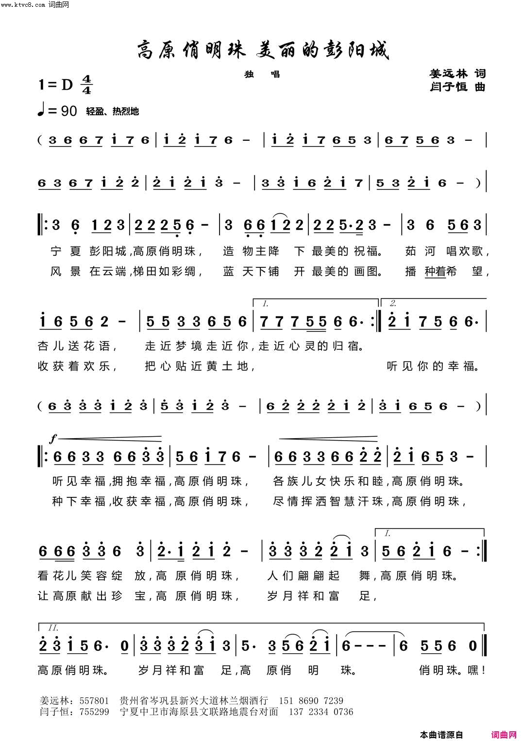 高原俏明珠 美丽的彭阳城简谱1